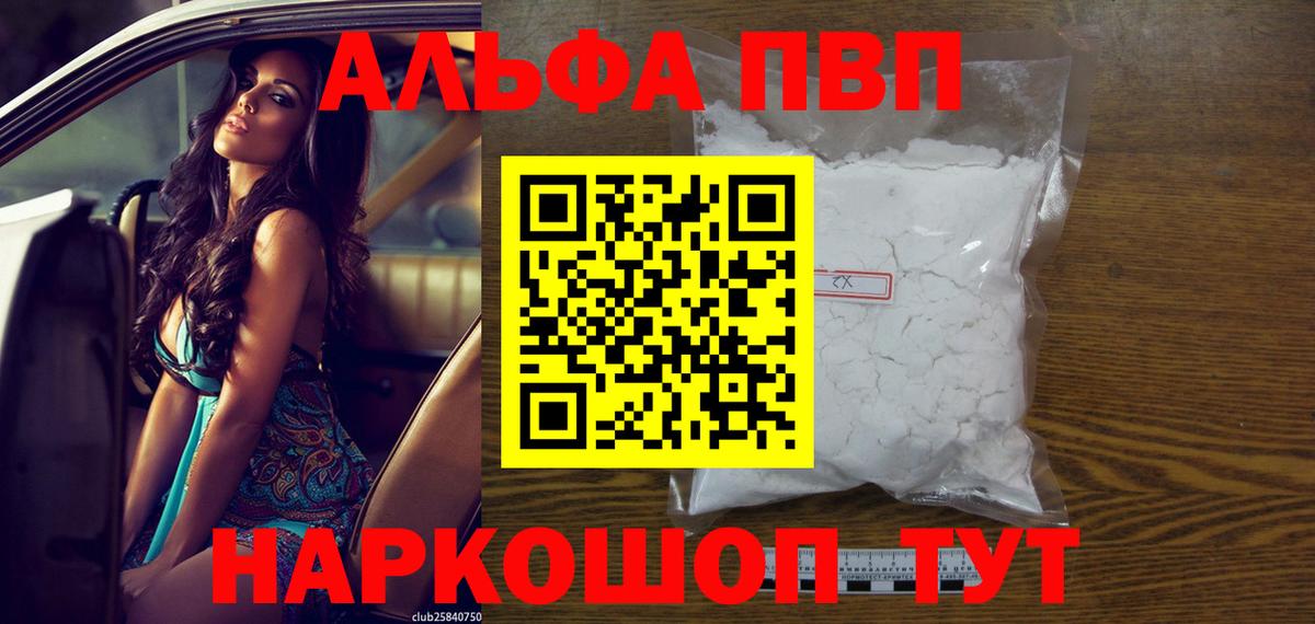 Alfa_PVP  Вход с VPN  Нерюнгри  APVP Crystall  APVP СК 