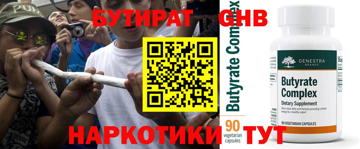 Бутират жидкий экстази Нерюнгри