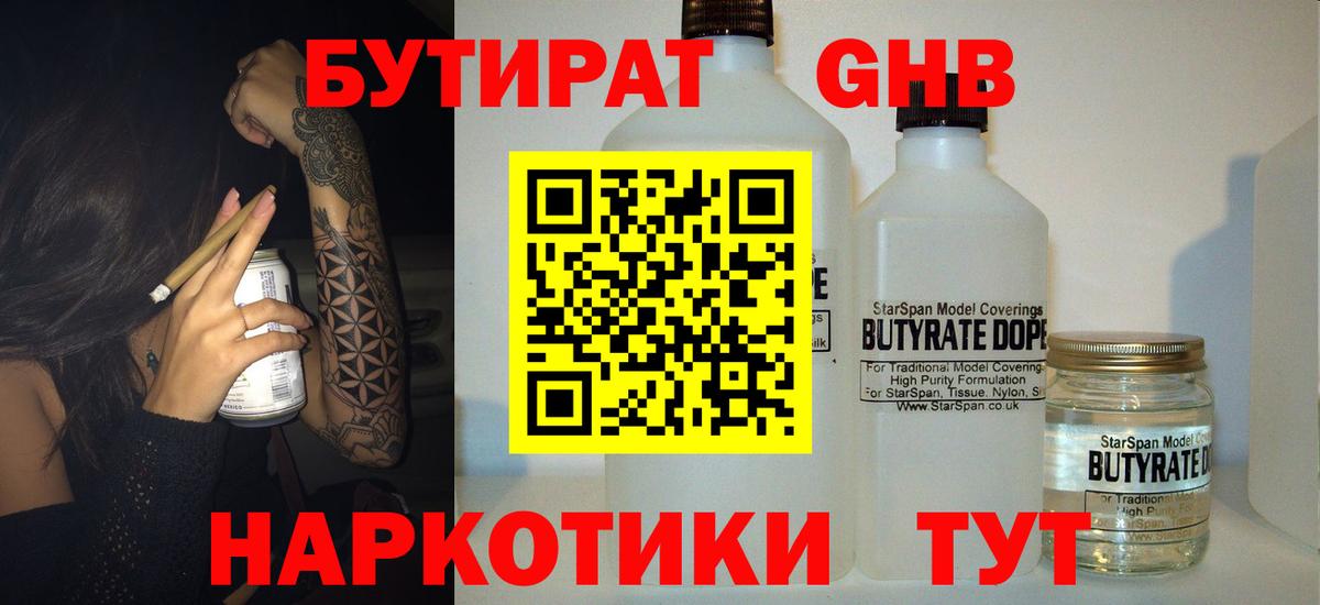 Бутират вода  Вход с VPN  Нерюнгри 