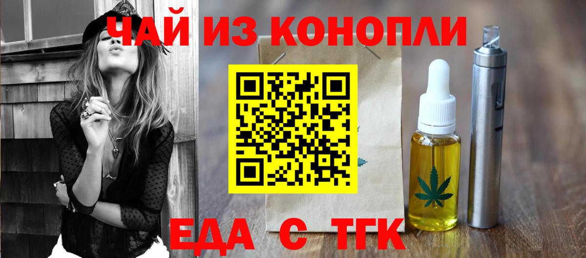 Еда ТГК конопля  Вход с VPN  Нерюнгри 
