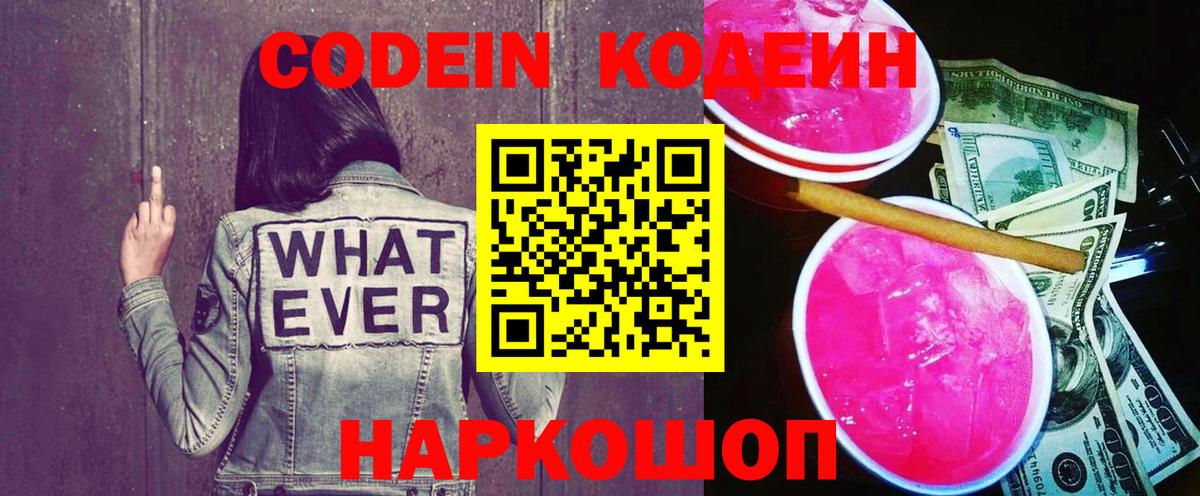 Codein Purple Drank Нерюнгри