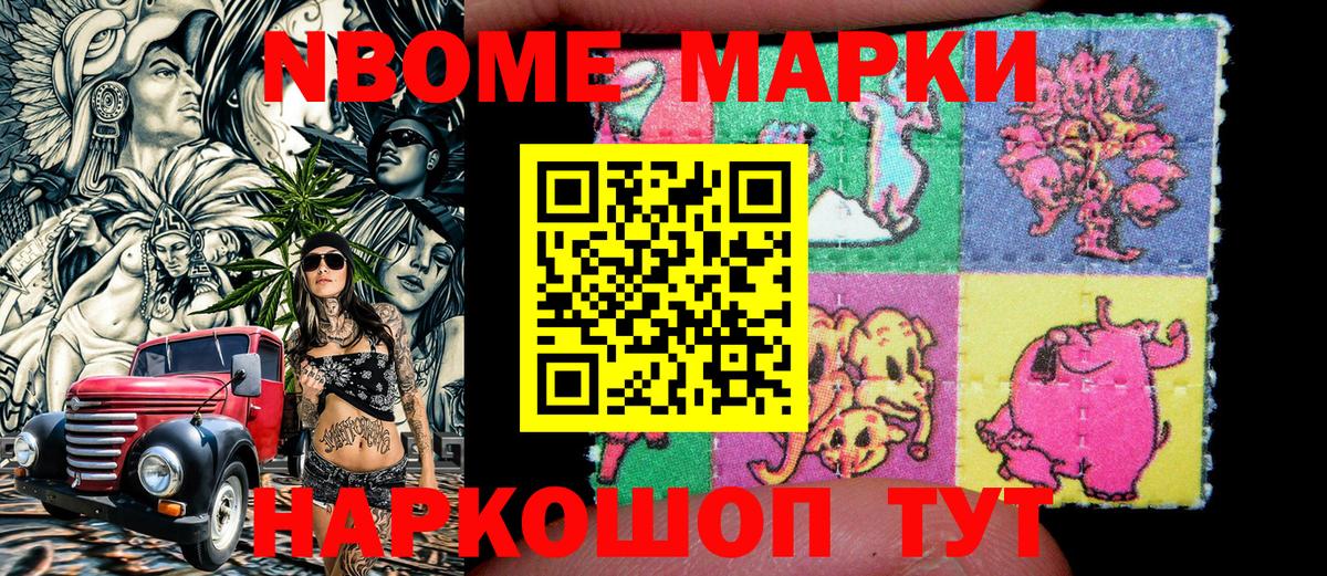 Марки NBOMe 1500мкг Нерюнгри