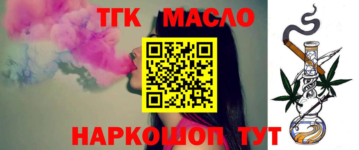 Нерюнгри  Дистиллят ТГК концентрат  Вход с VPN  наркошоп  ТГК Wax 